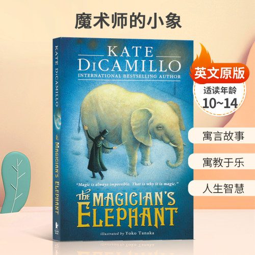 英文原版绘本The Magician's Elephant 英版魔术师的小象纽伯瑞奖作家神奇魔幻故事10-14岁儿童读物小说送音频