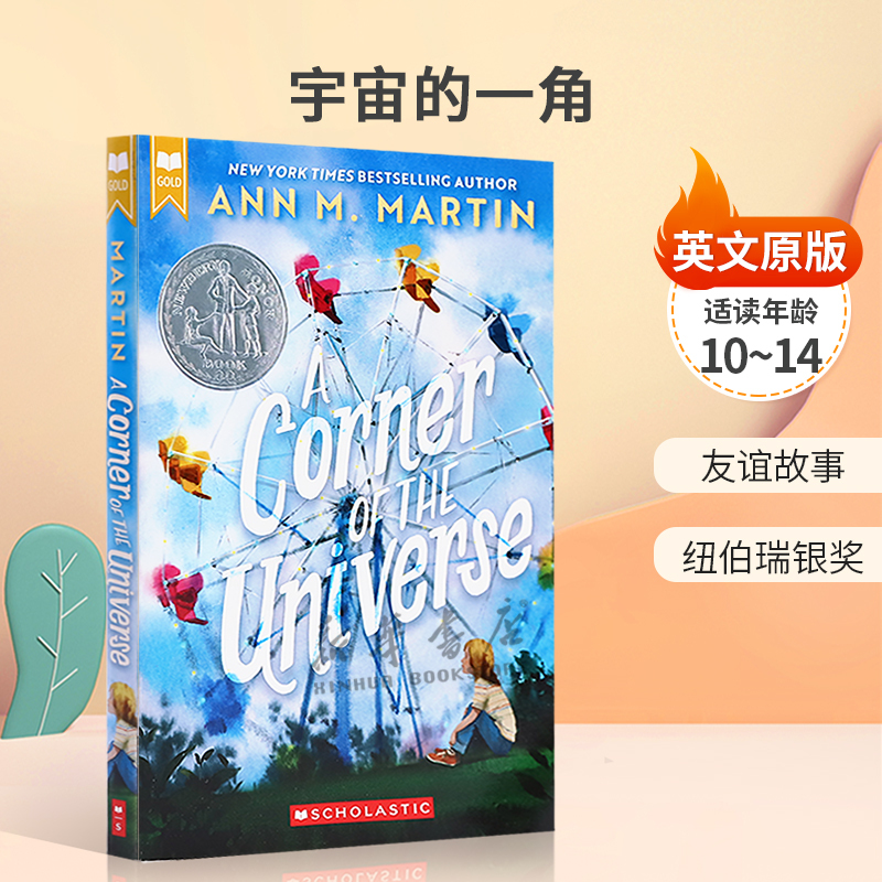 英文原版进口Scholastic Gold: A Corner of the Universe 宇宙的一角 纽伯瑞银奖 友谊故事平装小说社交礼仪友谊 10-14岁