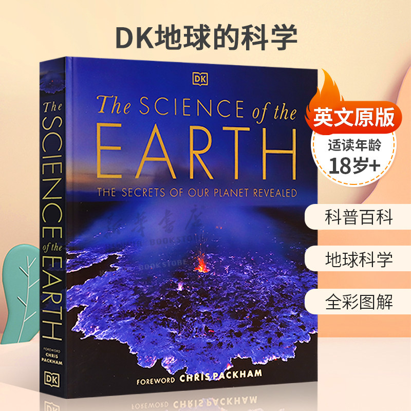 英文原版The Science of the Earth DK地球的科学 揭开人类星球的秘密 科普百科 地球科学 全彩图解 18岁+
