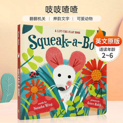 翻翻机关 押韵文字 可爱动物