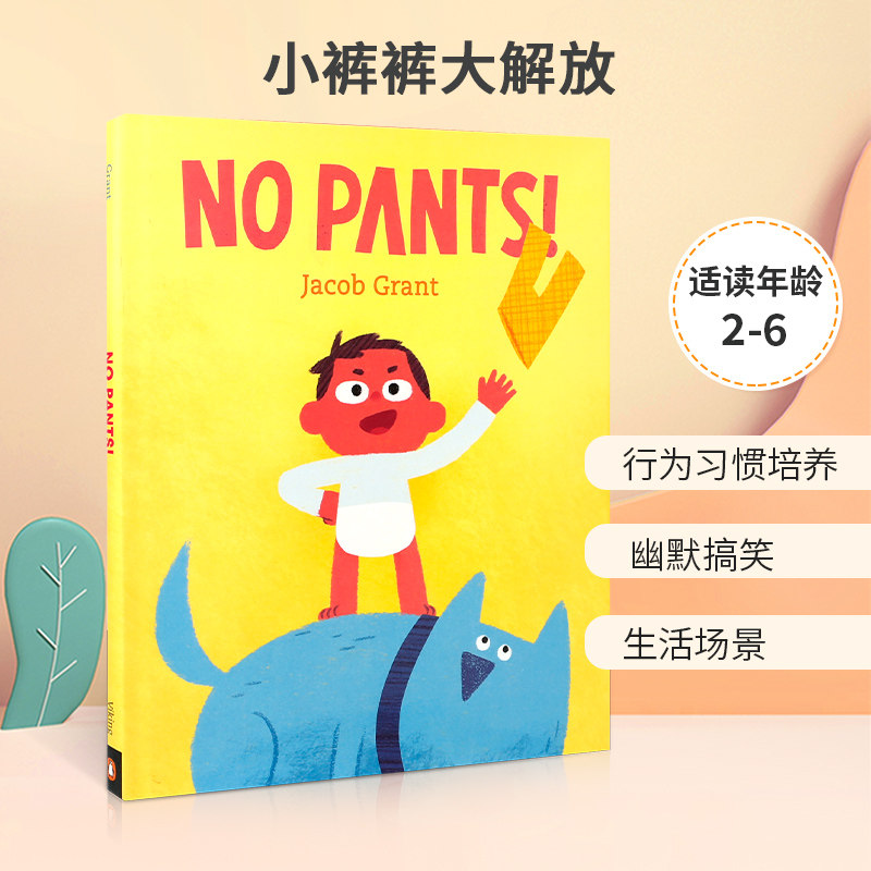英文原版 No Pants! 小裤裤大解放 2-6岁宝宝儿童行为习惯启蒙认知绘本幽默搞笑精装 Viking Books for Young Readers出版