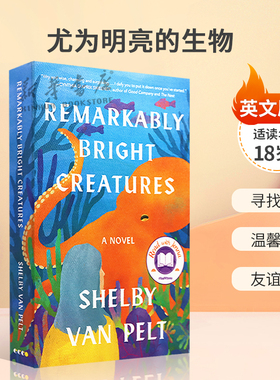 英文原版 Remarkably Bright Creatures 尤为明亮的生物 纽约时报畅销书 寻找未来 温馨小说 友谊家庭精装魔幻奇幻 18岁+