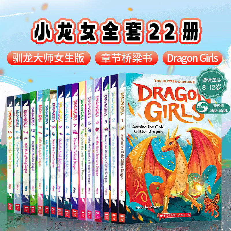 【女生版驯龙大师】龙之女Dragon Girls小龙女#1—22 金光龙Azmina The Gold Glitter冒险学乐Scholastic桥梁章节书Dragon Masters