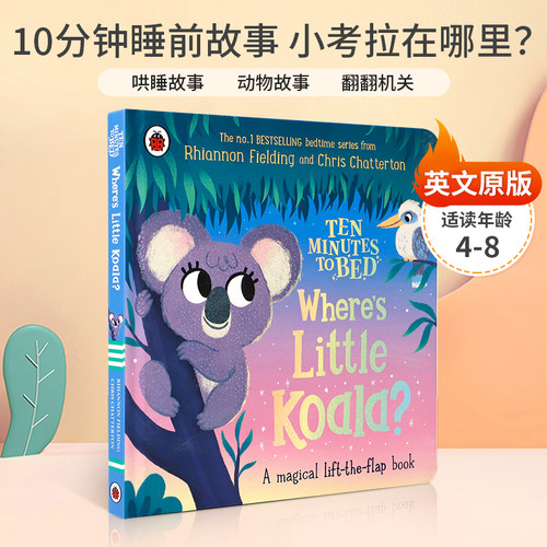 预售10分钟睡前故事 小考拉在哪里？Ten Minutes to Bed: Where's Little Koala? 哄睡故事 动物故事 翻翻机关 4-8岁纸板翻翻书