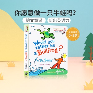 预售你愿意做一只牛蛙吗？Would You Rather be a Bullfrog? 韵律 朗朗上口绘本  低幼儿童英语启蒙认知绘本 宝宝睡前故事纸板书