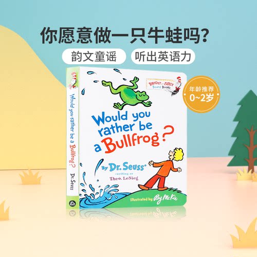 预售你愿意做一只牛蛙吗？Would You Rather be a Bullfrog? 韵律 朗朗上口绘本  低幼儿童英语启蒙认知绘本 宝宝睡前故事纸板书