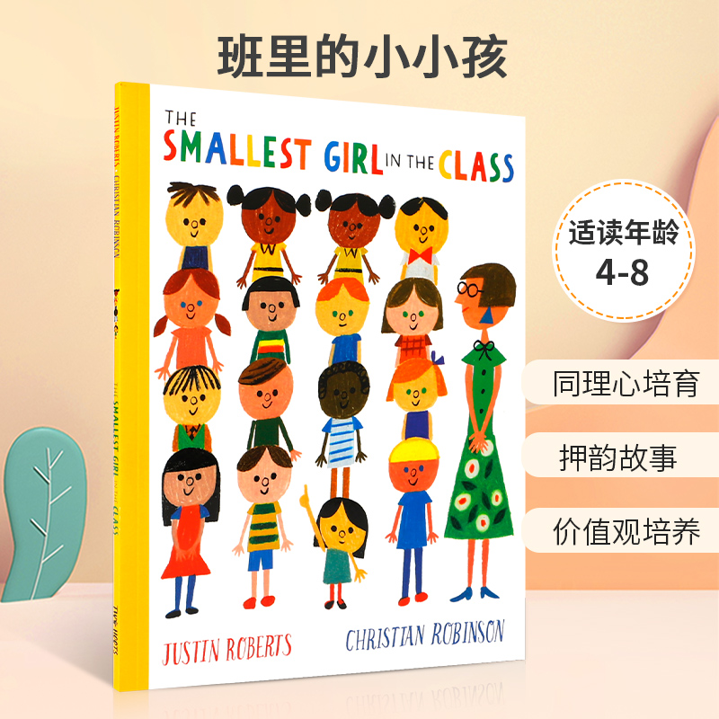 同理心培育 押韵故事 价值观培养