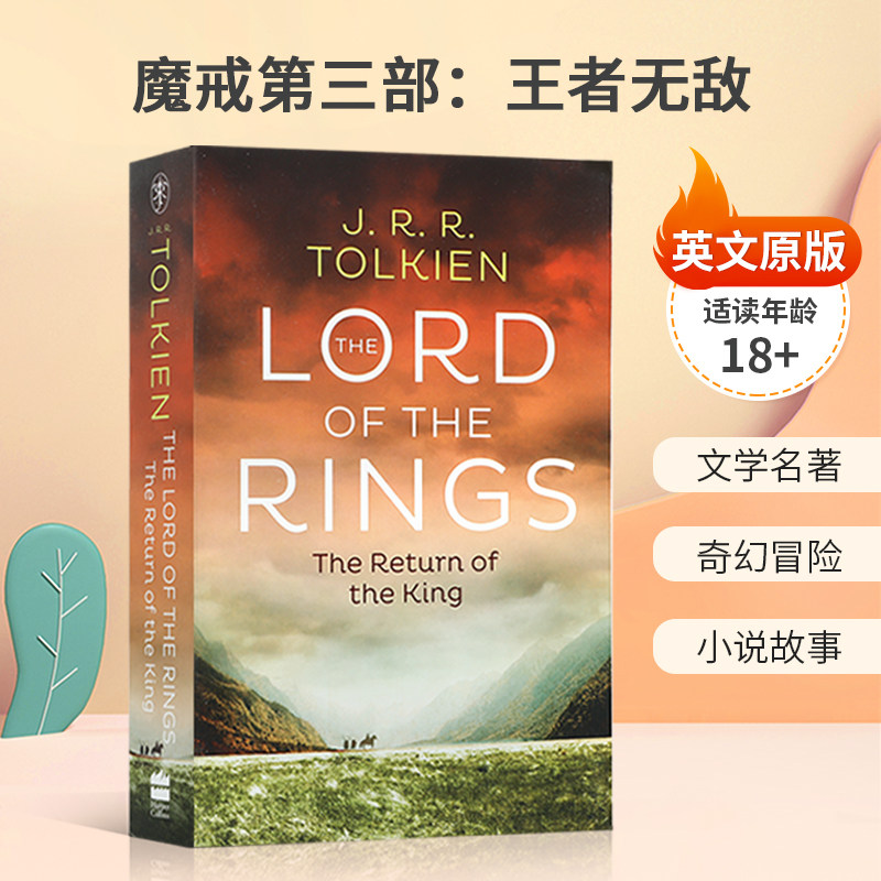 指环王英文原版进口  The Lord of the Rings #3: Return Of The King 魔戒3 王者归来托尔金奇幻史诗巨作经典故事小说18岁+