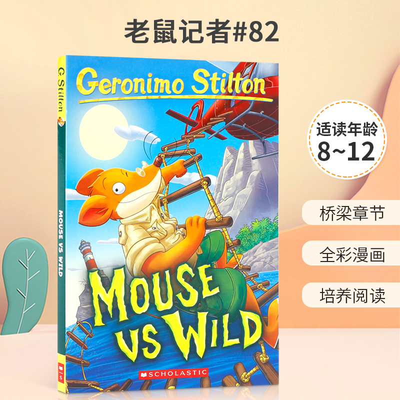 桥梁章节 全彩漫画 培养阅读