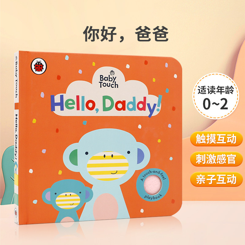 英文原版 Baby Touch: Hello Daddy! 新版 小 直角 你好,爸爸 认识各种各样的宝宝和他们的爸爸 幼儿宝宝入门启蒙益智图画书
