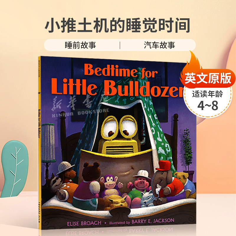 英文原版 Bedtime for Little Bulldozer小推土机的睡觉时间 推土机说晚安 睡前故事 汽车故事平装绘本家庭亲情 哄睡 4-8岁