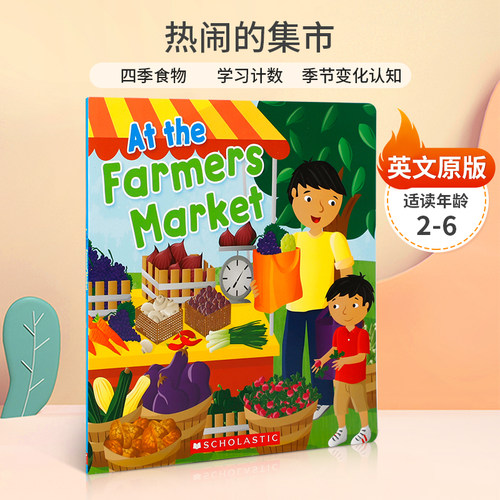 四季食物 学习计数 季节变化认知