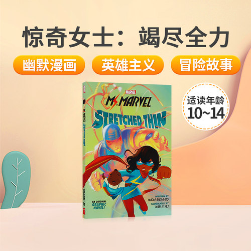 英文原版Ms. Marvel: Stretched Thin惊奇女士：竭尽全力 10-14岁青少年儿童漫画式趣味情节阅读漫威英雄主义故事书平装