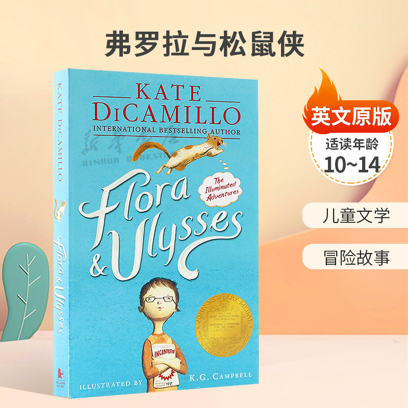 40 英文原版 Flora & Ulysses 弗罗拉与松鼠侠 纽伯瑞金奖小说 儿童文学 冒险故事 平装 小说 儿童文学 10-14岁