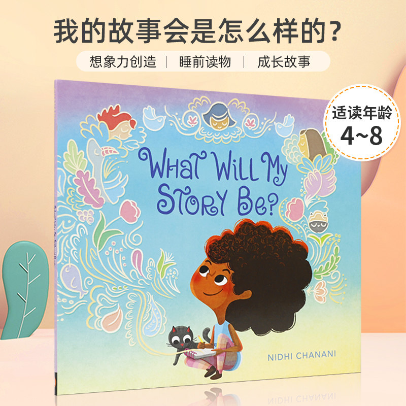 英文原版 What Will My Story Be? 我的故事会是怎么样的? 探索未来无限可能启蒙绘本 4-8岁宝宝儿童品格塑造睡前读物精装