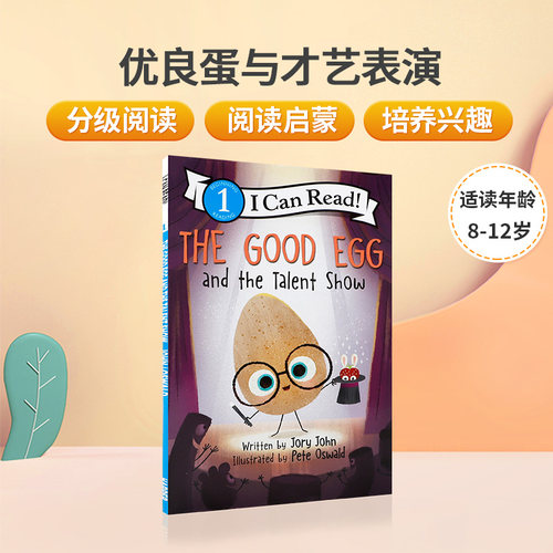 送音频 英文原版The Good Egg and the Talent Show 优良蛋与才艺表演 I Can Read英语分级读物第一阶 儿童趣味启蒙绘本睡前故事
