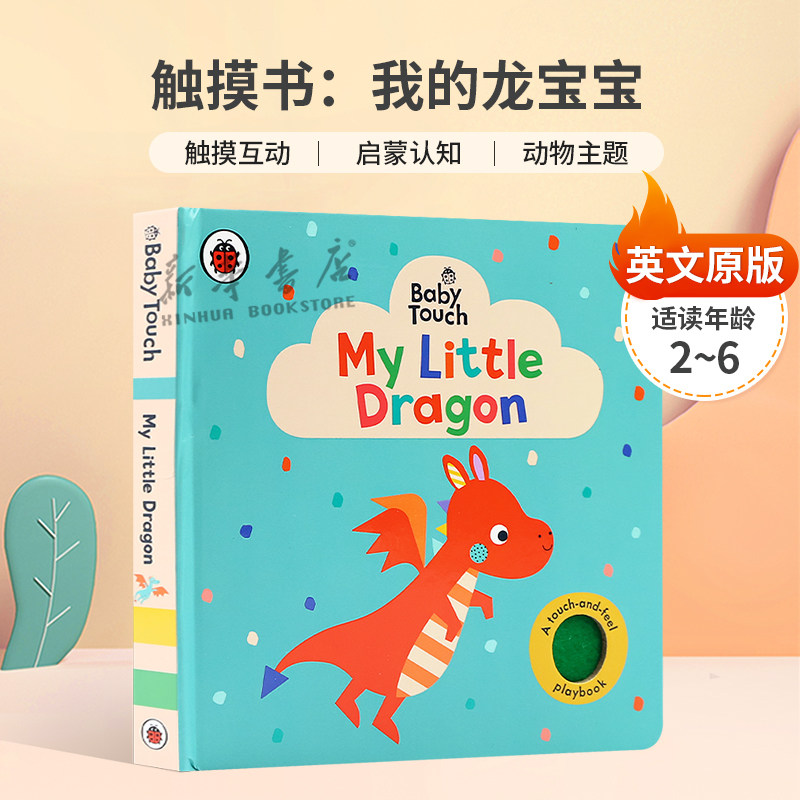 英文原版Baby Touch: My Little Dragon触摸书:我的龙宝宝小瓢虫触摸书触摸互动 启蒙认知 动物主题纸板书动物主题 2-6岁
