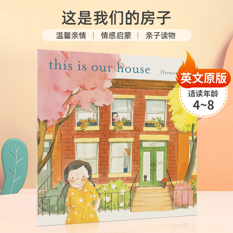 英文原版 This Is Our House这是我们的房子一个家庭的季节更迭和几代人的故事 4-8岁儿童宝宝情感启蒙亲子读物绘本-封面