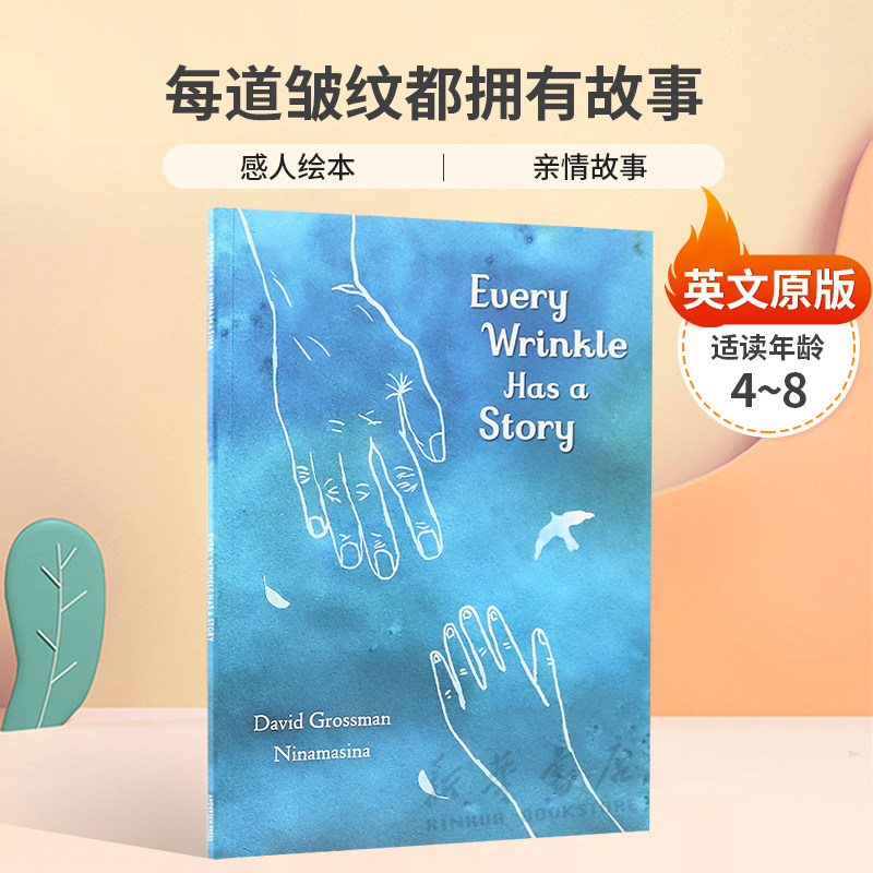 英文原版Every Wrinkle has a Story每道皱纹都拥有故事祖父与孙辈之间的爱感人绘本 亲情故事平装绘本亲情4-8岁