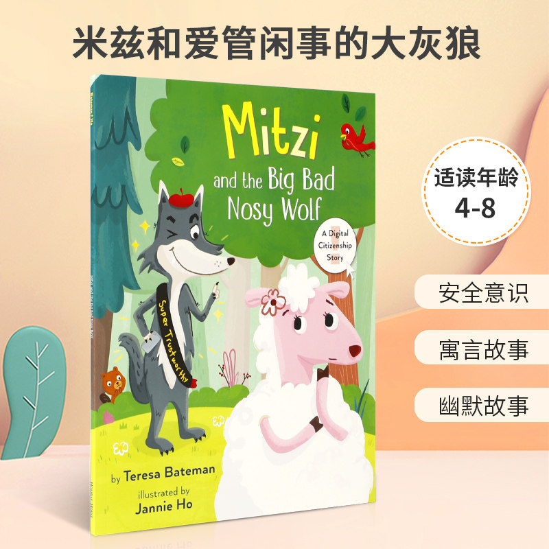 英文原版 Mitzi and the Big Bad Nosy Wolf 米兹和爱管闲事的大灰狼  4-8岁儿童宝宝安全防范常识寓言绘本 安全意识幽默故事书