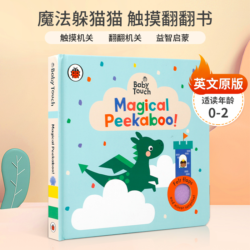 魔法躲猫猫 触摸翻翻书 Ladybird Baby Touch: Magical Peekaboo 触摸机关 翻翻机关 益智启蒙 0-2岁动物主题纸板翻翻书