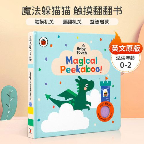 魔法躲猫猫 触摸翻翻书 Ladybird Baby Touch: Magical Peekaboo 触摸机关 翻翻机关 益智启蒙 0-2岁动物主题纸板翻翻书