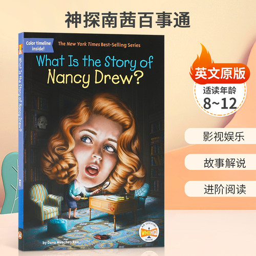Dana M. Rau, Dede Putra：神探南茜百事通 What Is the Story of Nancy Drew?  桥梁/章节书 8-12岁 影视娱乐 故事解说 进阶阅读