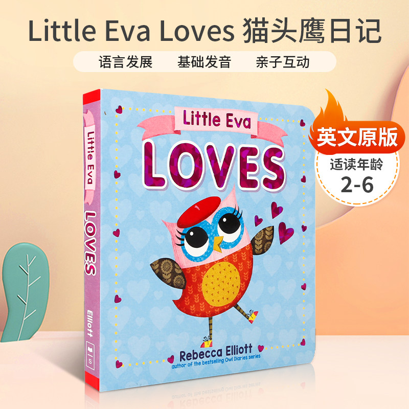 英文原版 Little Eva Loves 猫头鹰日记  一本色彩缤纷、押韵的纸板书 2-6岁儿童宝宝亲子互动基础概念认知纸板书绘本进口