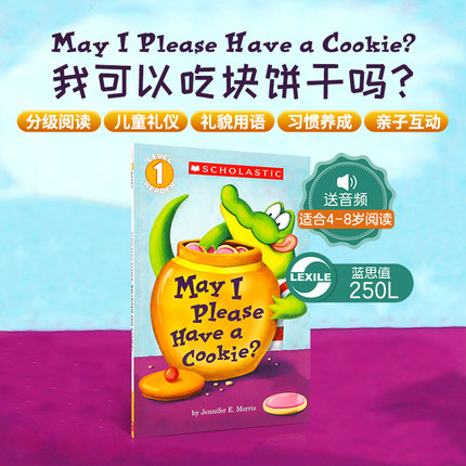 【送音频】May I Please Have A Cookie? 礼貌用语 我可以吃块饼干吗学乐分级阅读启蒙入门Scholastic Reader情商益智习惯养成