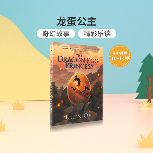 进口英文原版绘本 龙蛋公主The Dragon Egg Princess Ellen Oh中小学生英语课外阅读平装故事书小说《善恶学校》系列作者 奇幻故事