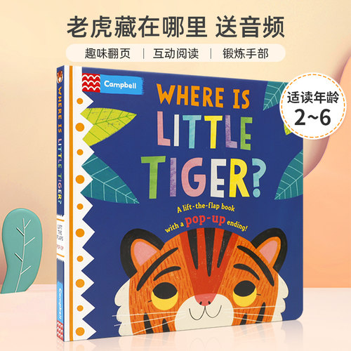 趣味翻页 互动阅读 锻炼手部精细动作