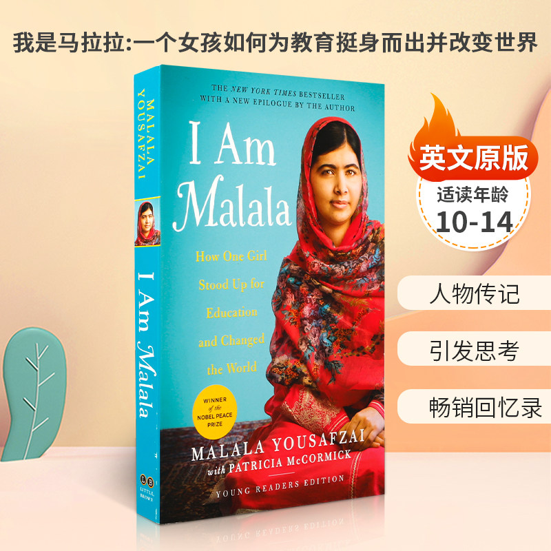 预售英文原版 我是马拉拉 I Am Malala: How One Girl Stood Up for Education and Changed the World 青少年儿童历史人物传记