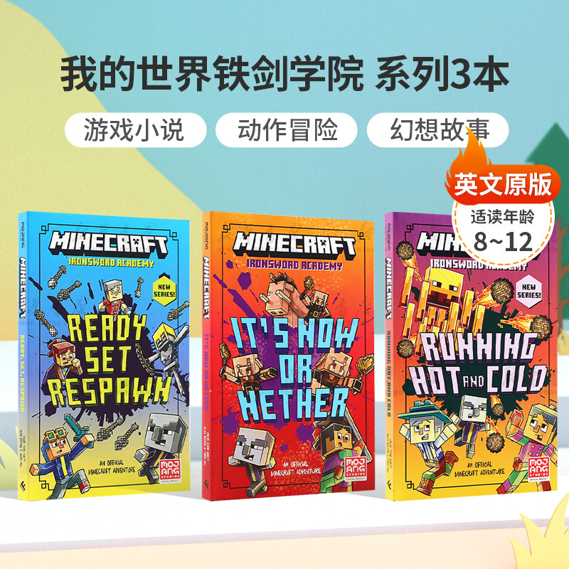 英文原版我的世界铁剑学院3本Minecraft Ironsword Chronicles:Ready. Set. Respawn!/It's Now or Nether/Running Hot and Cold