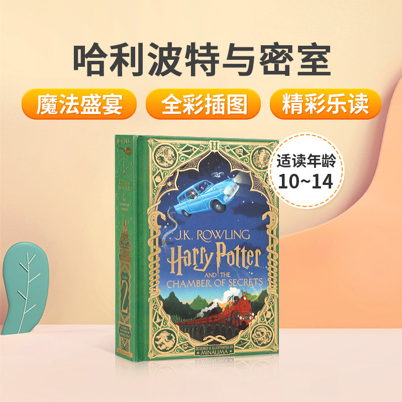 美版哈利-波特与密室英文原版小说Harry Potter 2 and the Chamber of Secrets精装互动书全彩插图MinaLima工作室设计制作奇幻故事