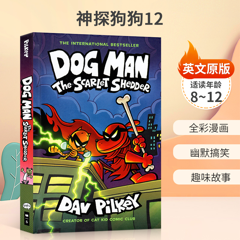 预售【2024新品】精装神探狗狗英文原版Dog Man#12 The Scarlet Shedder全彩漫画儿童幽默搞笑dogman内裤超人同作者-封面