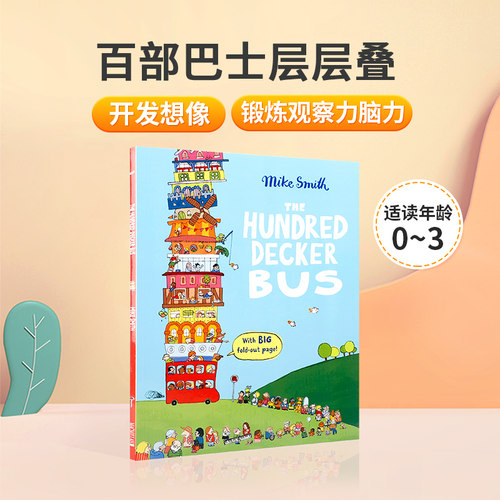 英文原版绘本The Hundred Decker Bus 百部巴士层层叠 开发想像力锻炼观察力脑力 低幼儿童启蒙早教书 亲子交通工具认知读物