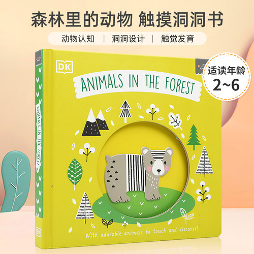 动物认知 洞洞设计 触觉发育