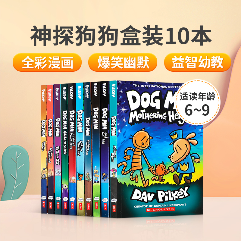 英文原版DogMan神探狗狗漫画书