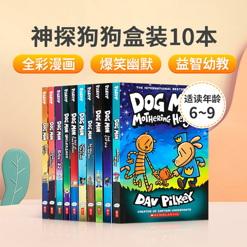 英文原版Dog Man神探狗狗1-11册盒装 平装版Scholastic学乐儿童冒险搞笑章节桥梁全彩漫画书中小学生课外英语书籍内裤超人dogman10