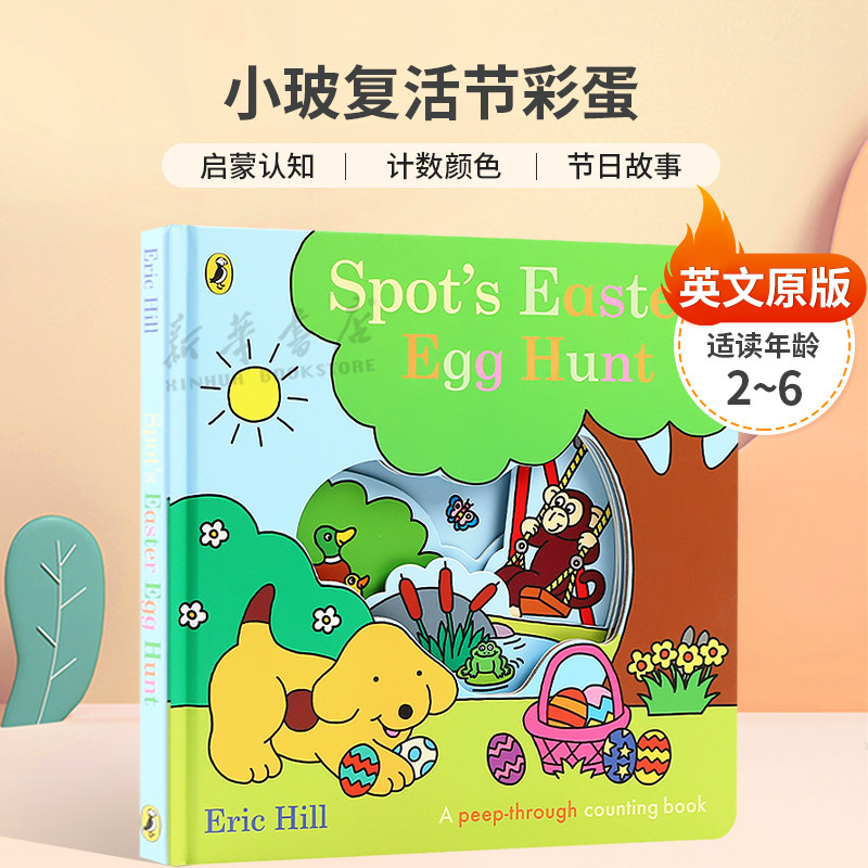 英文原版Spot's Easter Egg Hunt小玻复活节彩蛋寻找复活节彩蛋启蒙认知 计数颜色 节日故事纸板洞洞书节日主题2-6岁