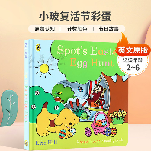 英文原版Spot's Easter Egg Hunt小玻复活节彩蛋寻找复活节彩蛋启蒙认知 计数颜色 节日故事纸板洞洞书节日主题2-6岁
