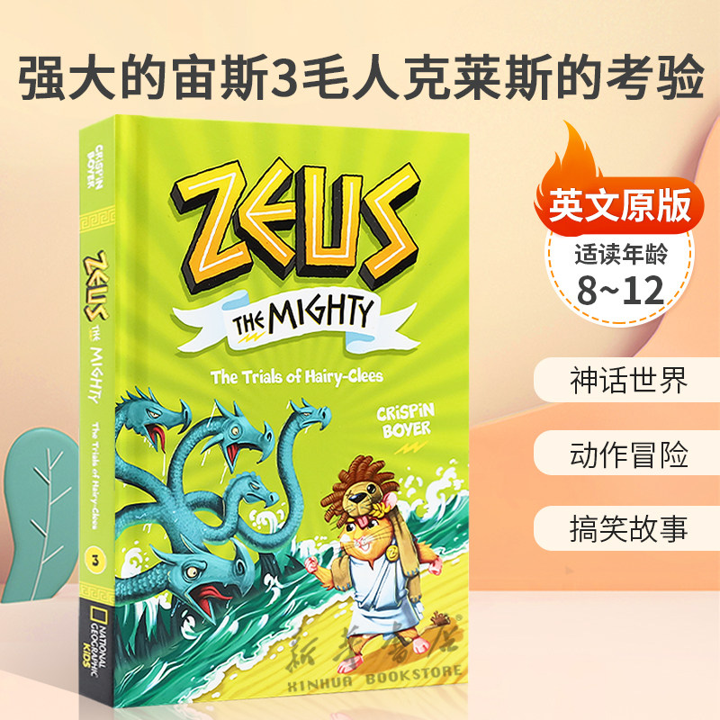 英文原版Zeus the Mighty #3: The Trials of Hairy-Clees强大的宙斯3毛人克莱斯的考验儿童桥梁章节故事书神话世界 8-12岁