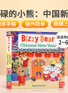 忙碌的小熊很忙推拉书Bizzy Bear: Chinese New Year中国新年低幼儿童启蒙纸板抽拉机关亲子共读绘本锻炼宝宝动手能力英文原版