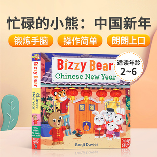 Bear 忙碌 小熊很忙推拉书Bizzy New Year中国新年低幼儿童启蒙纸板抽拉机关亲子共读绘本锻炼宝宝动手能力英文原版 Chinese