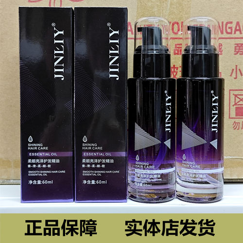 金利源天鹅湖香水护发精油修复干枯毛躁柔顺滋养烫染受损改善毛燥