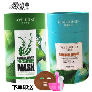 玫瑰传说海藻面膜500g小颗粒补水保湿提亮肤色会发芽的海藻  正品