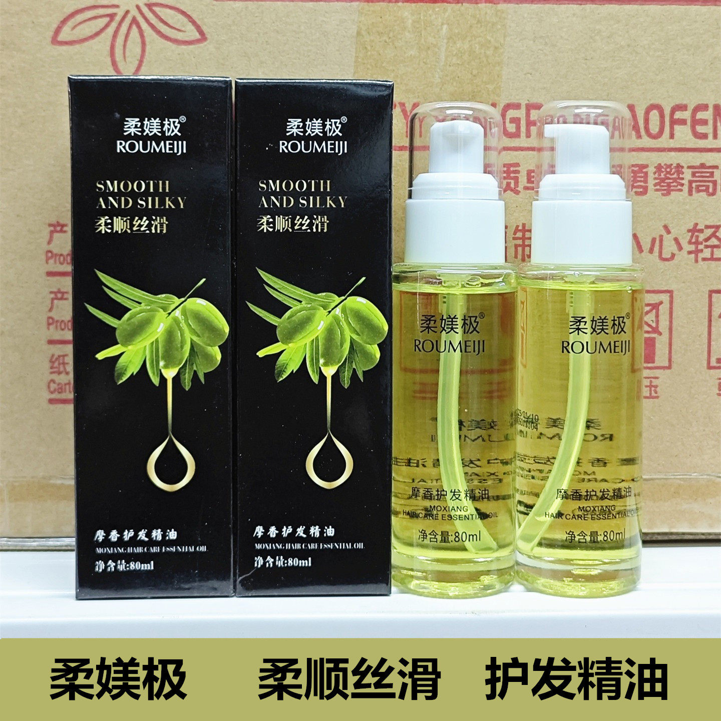 柔媄极摩洛哥坚果油护发精油修复防干枯毛躁烫染受损烫后护卷80ML