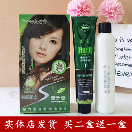 金竹堂五贝子染发剂金尼尔植物氨基酸染发霜80mlx2板栗色正品包邮