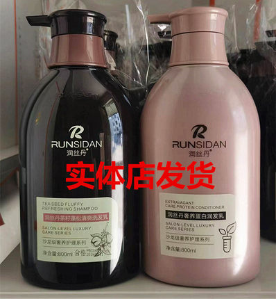 润丝丹无患子酸性修复滋养洗发乳水烫染受损蛋白酸护发素800 包邮