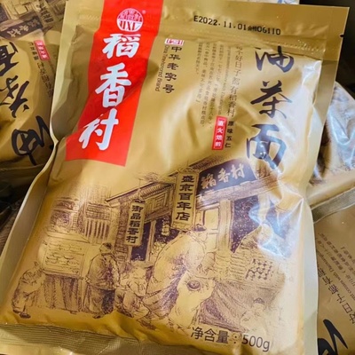 稻香村包邮老口味特产早晨油茶面